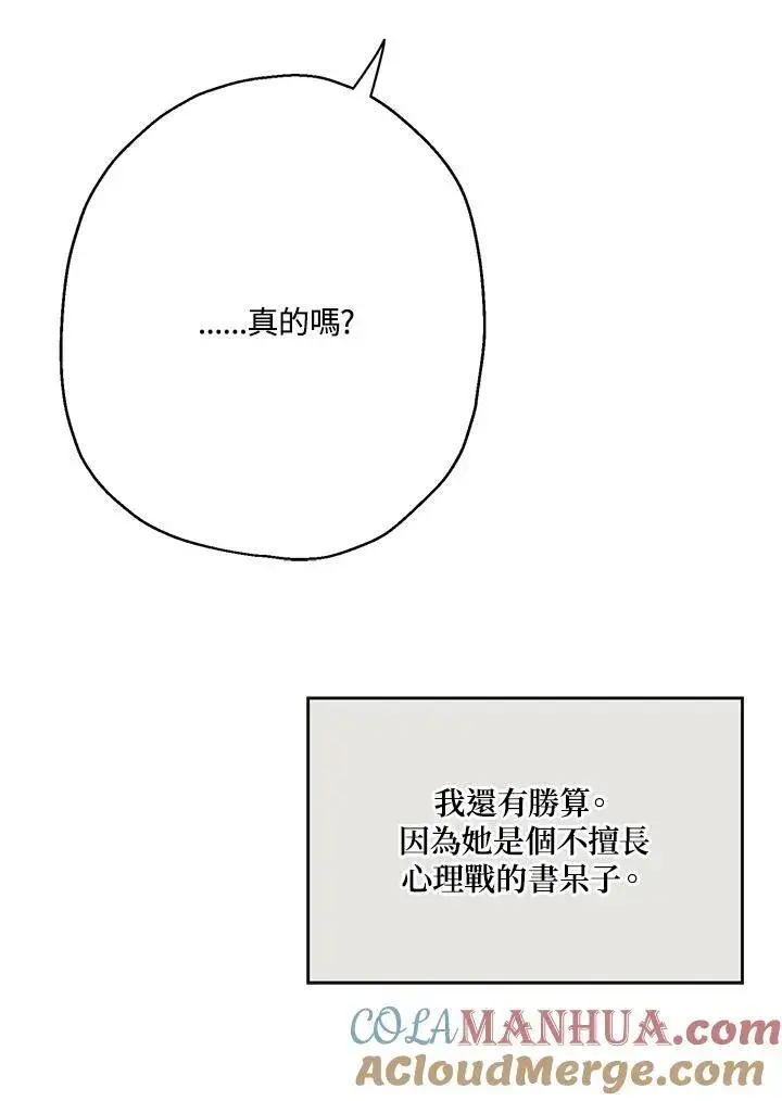 《伯爵家私生女的婚后生活》第76话图61
