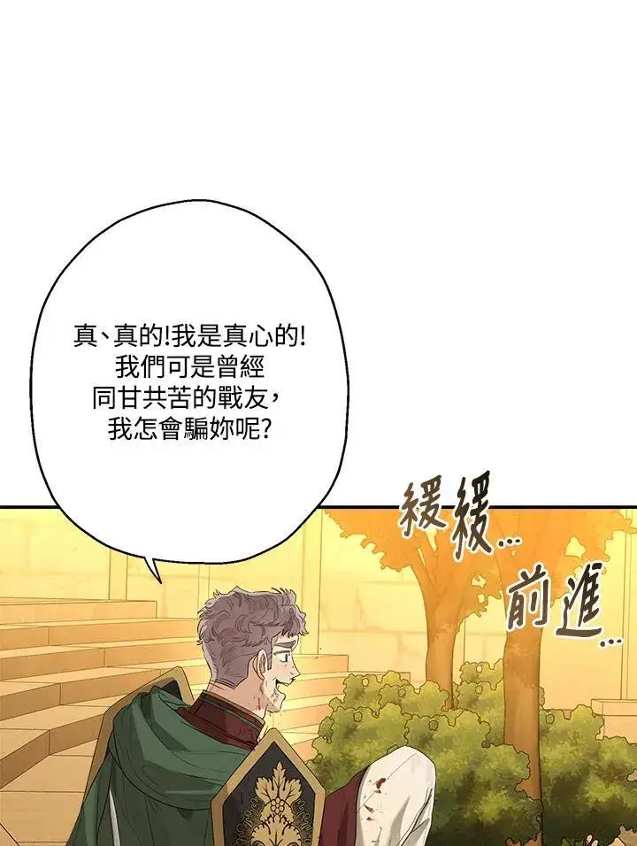 《伯爵家私生女的婚后生活》第76话图62
