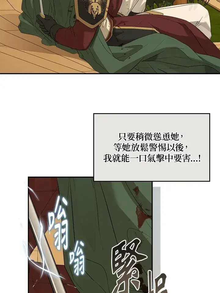 《伯爵家私生女的婚后生活》第76话图63