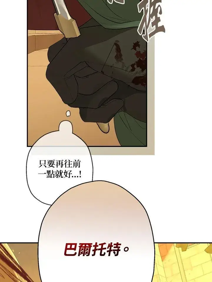 《伯爵家私生女的婚后生活》第76话图64