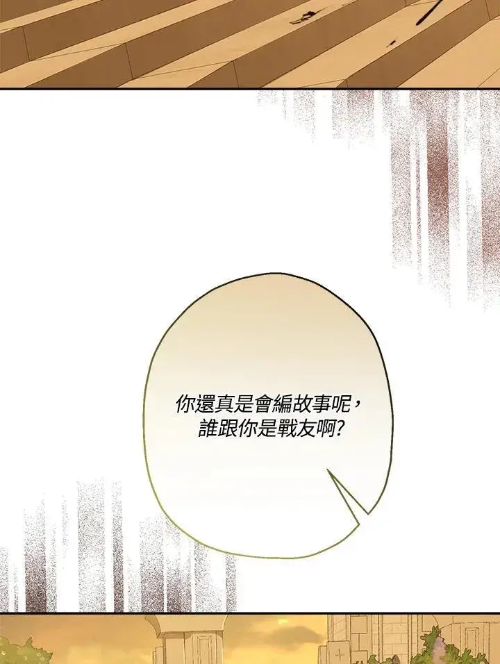 《伯爵家私生女的婚后生活》第76话图66