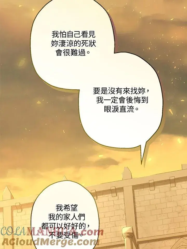 《伯爵家私生女的婚后生活》第76话图73