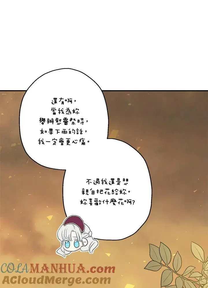 《伯爵家私生女的婚后生活》第76话图77