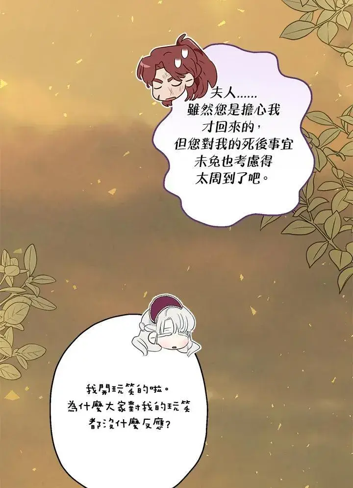 《伯爵家私生女的婚后生活》第76话图78