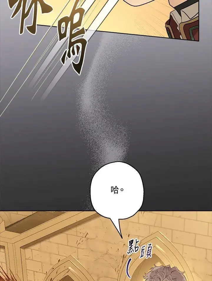 《伯爵家私生女的婚后生活》第76话图8