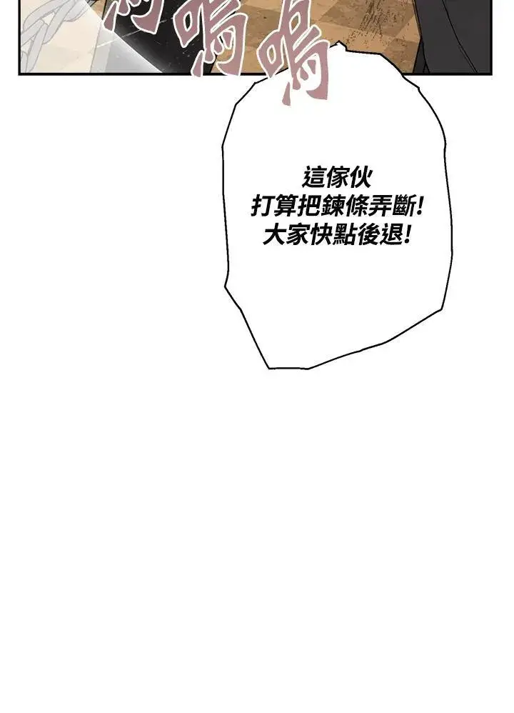 《伯爵家私生女的婚后生活》第76话图90