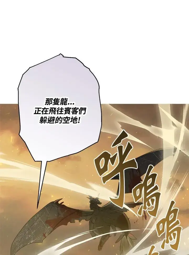《伯爵家私生女的婚后生活》第76话图91