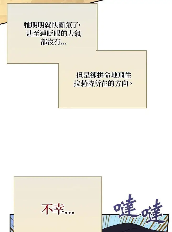 《伯爵家私生女的婚后生活》第76话图94