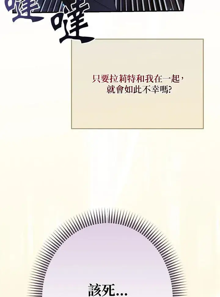 《伯爵家私生女的婚后生活》第76话图96