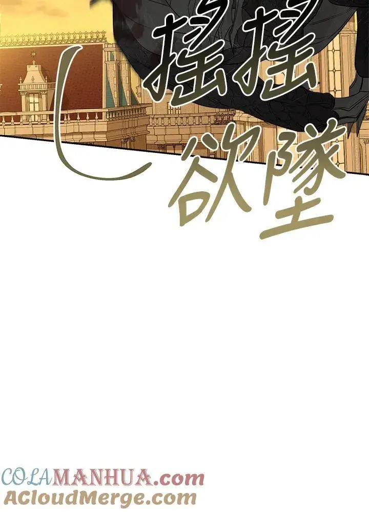 《伯爵家私生女的婚后生活》第77话图17
