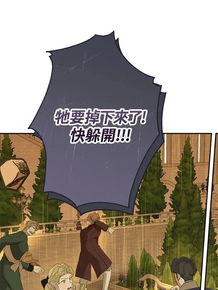 《伯爵家私生女的婚后生活》第77话图18