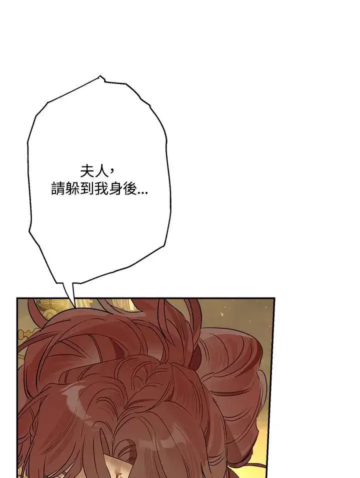 《伯爵家私生女的婚后生活》第77话图22