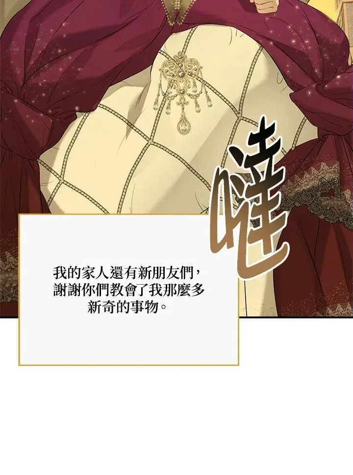 《伯爵家私生女的婚后生活》第77话图32