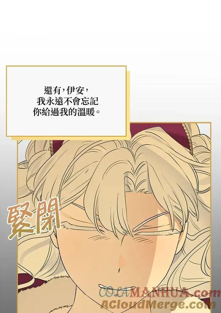 《伯爵家私生女的婚后生活》第77话图33