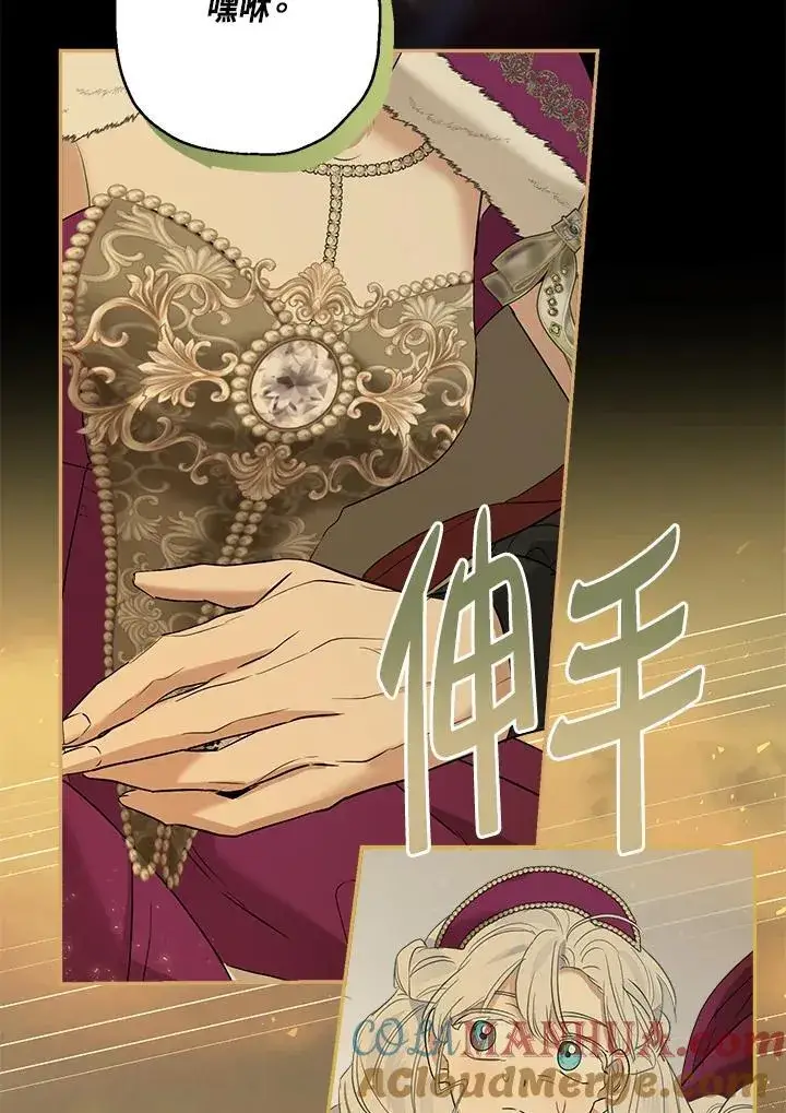 《伯爵家私生女的婚后生活》第77话图37
