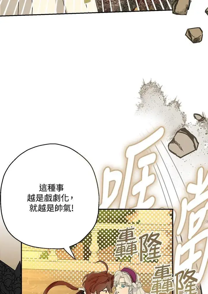 《伯爵家私生女的婚后生活》第77话图40