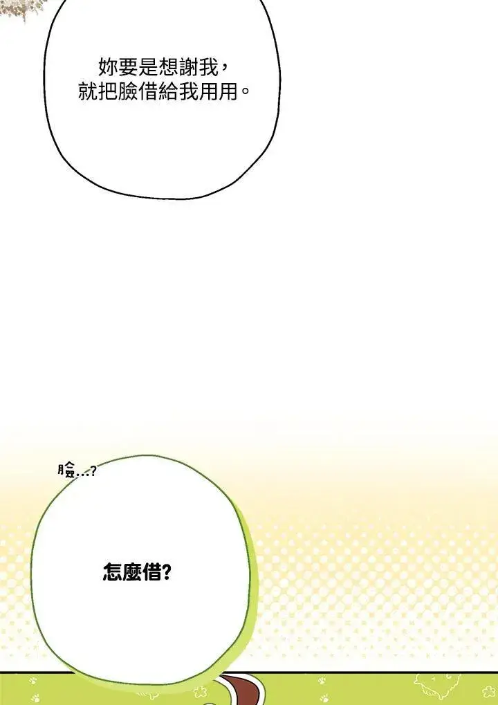 《伯爵家私生女的婚后生活》第77话图42