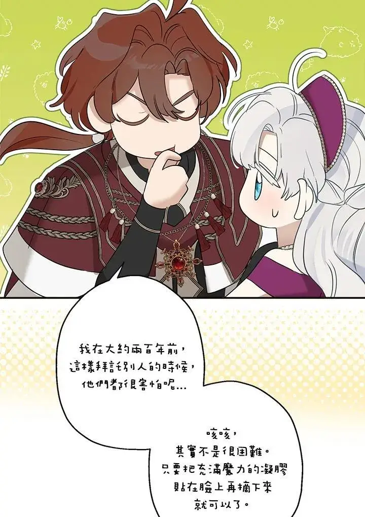 《伯爵家私生女的婚后生活》第77话图43
