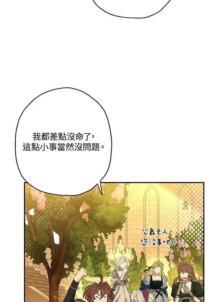 《伯爵家私生女的婚后生活》第77话图44