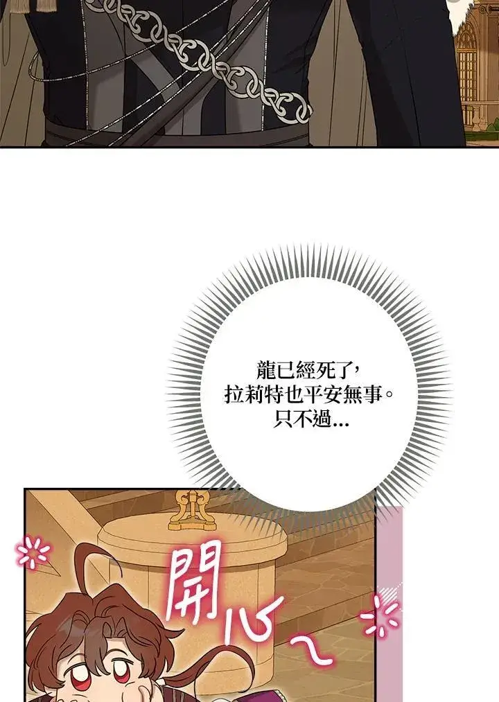 《伯爵家私生女的婚后生活》第77话图48
