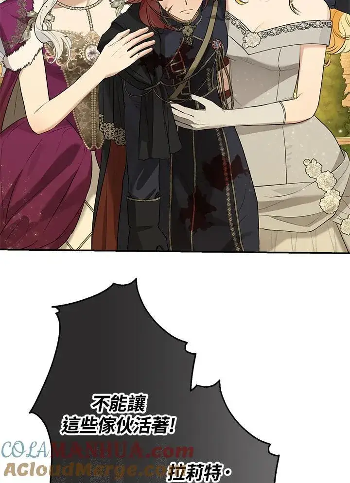 《伯爵家私生女的婚后生活》第77话图5