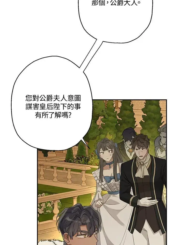 《伯爵家私生女的婚后生活》第77话图51