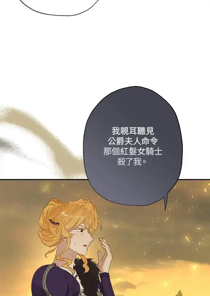 《伯爵家私生女的婚后生活》第77话图56