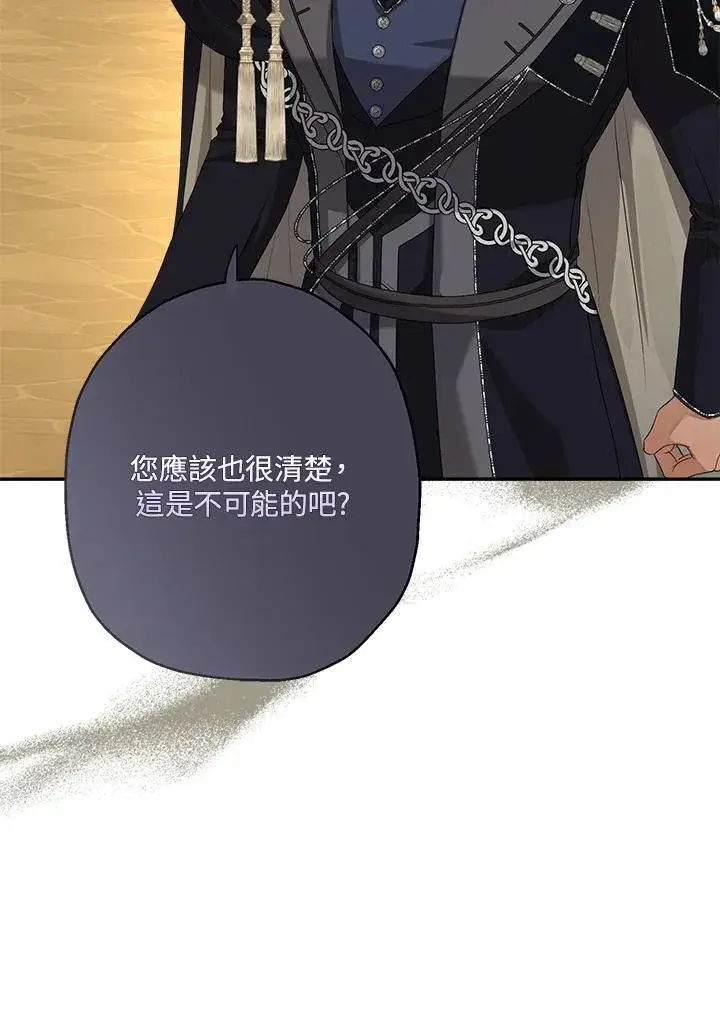 《伯爵家私生女的婚后生活》第77话图58