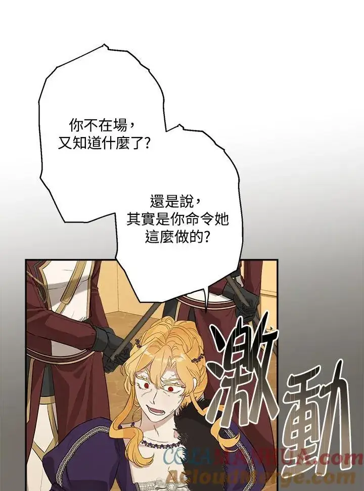 《伯爵家私生女的婚后生活》第77话图61