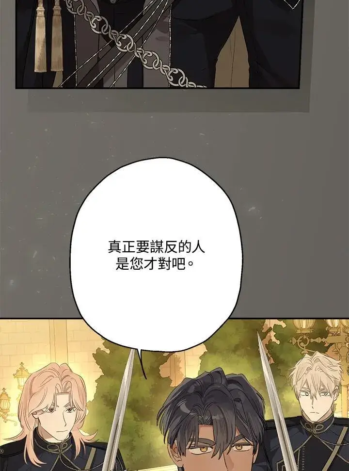 《伯爵家私生女的婚后生活》第77话图64