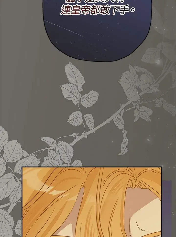 《伯爵家私生女的婚后生活》第77话图66
