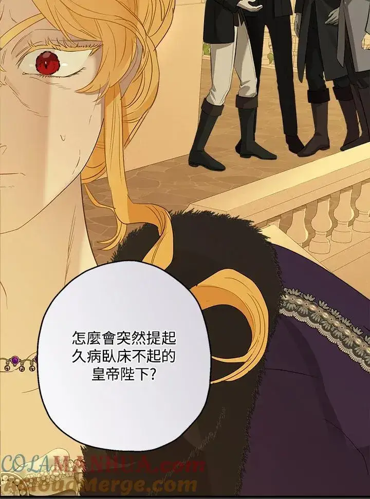 《伯爵家私生女的婚后生活》第77话图69