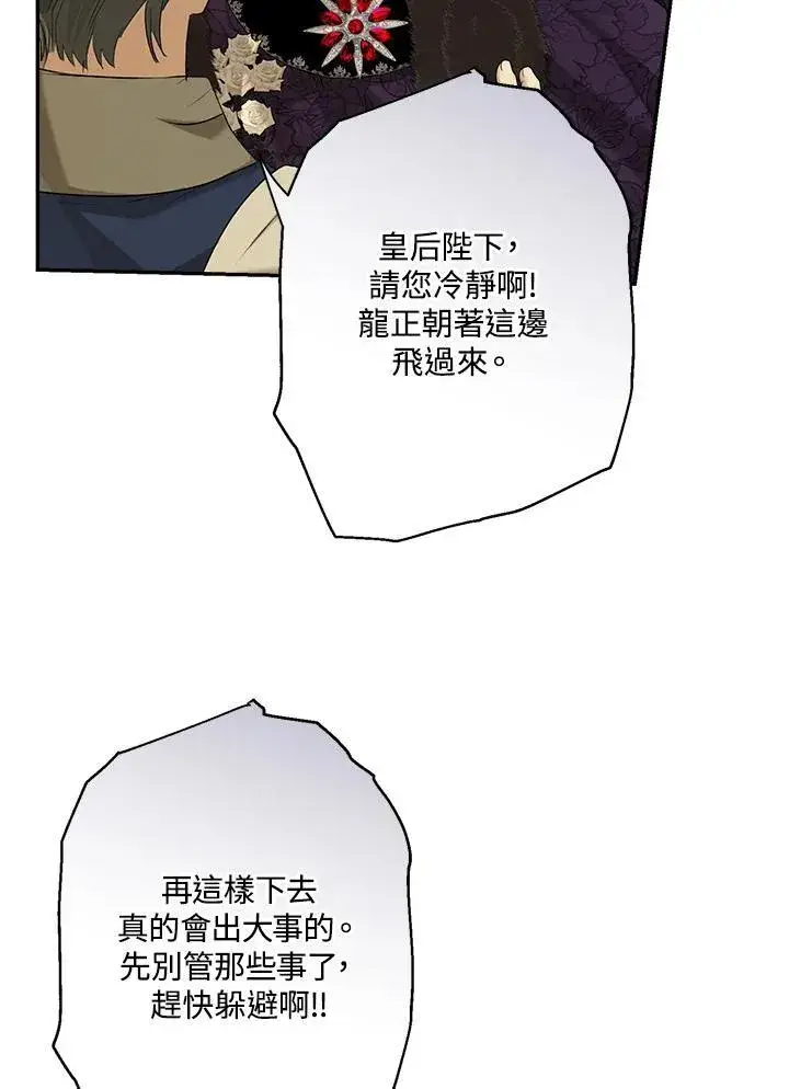 《伯爵家私生女的婚后生活》第77话图7
