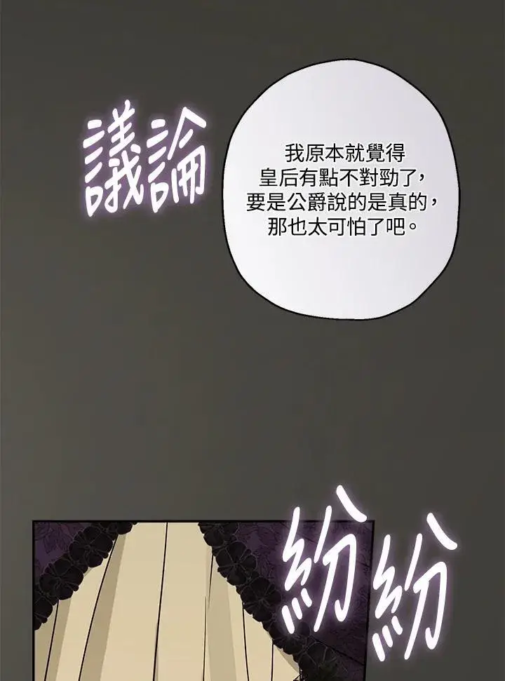 《伯爵家私生女的婚后生活》第77话图70