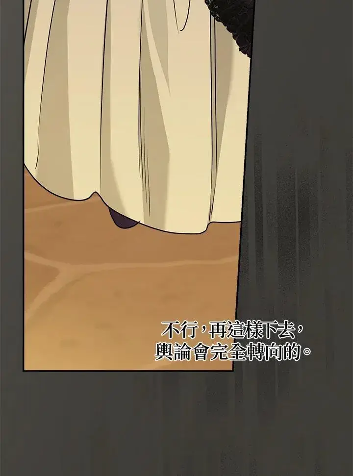 《伯爵家私生女的婚后生活》第77话图71