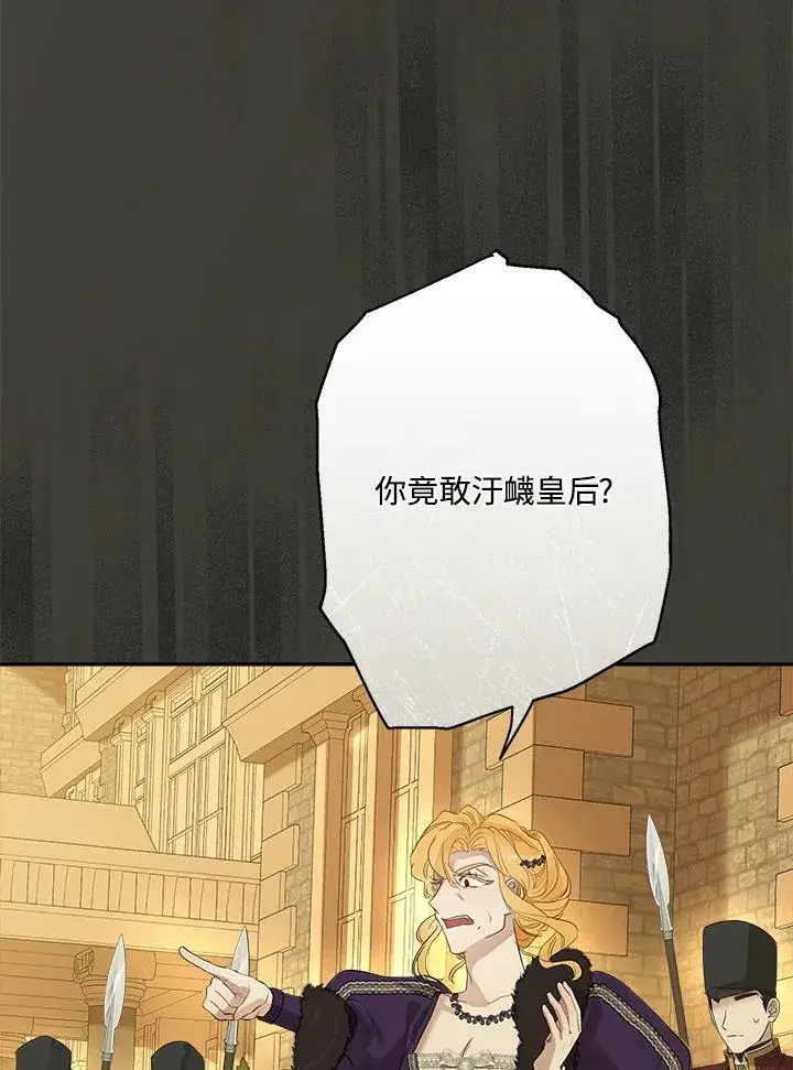 《伯爵家私生女的婚后生活》第77话图72