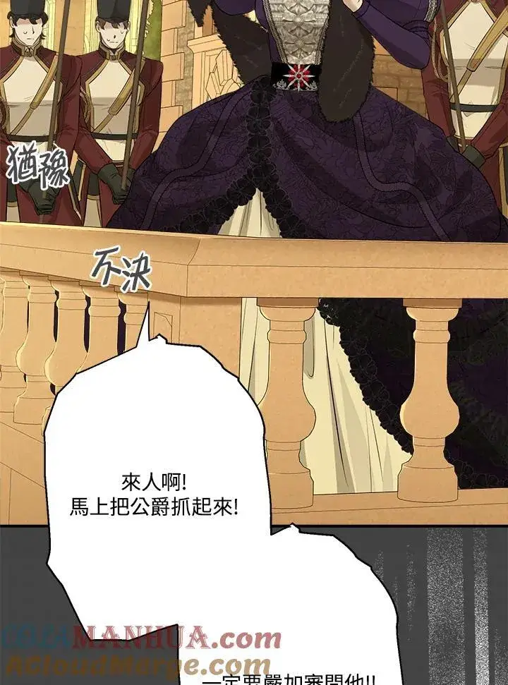 《伯爵家私生女的婚后生活》第77话图73