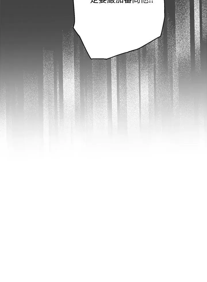 《伯爵家私生女的婚后生活》第77话图74