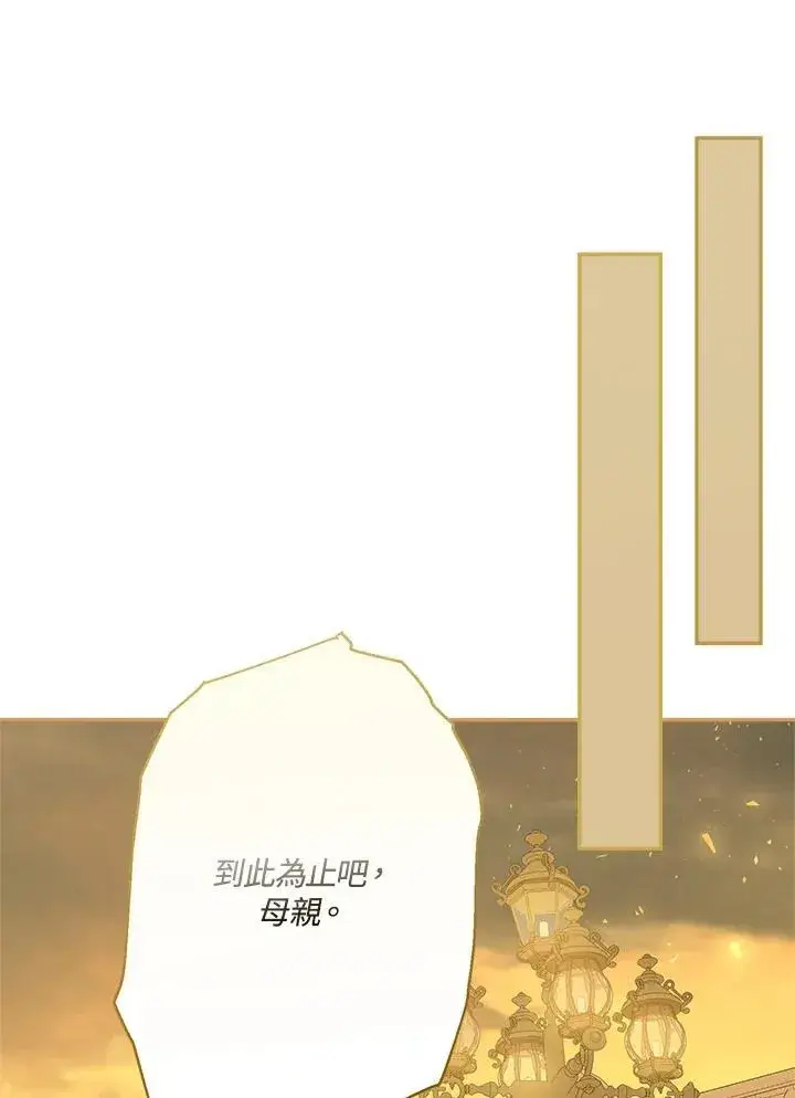 《伯爵家私生女的婚后生活》第77话图75