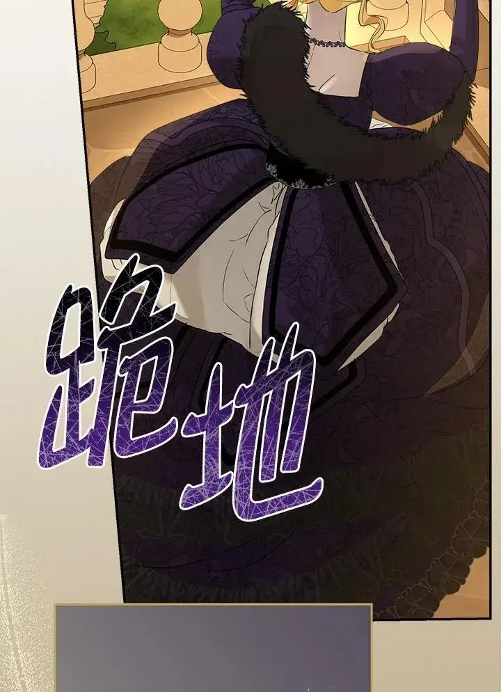 《伯爵家私生女的婚后生活》第77话图80