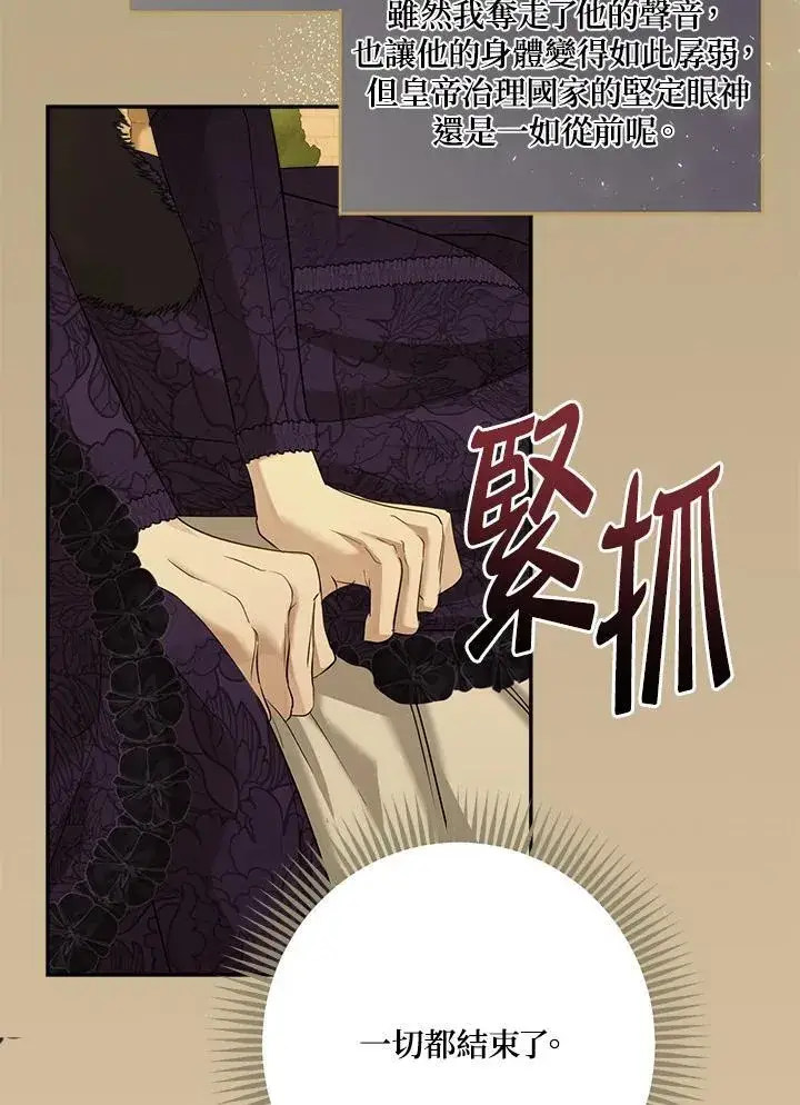 《伯爵家私生女的婚后生活》第77话图84