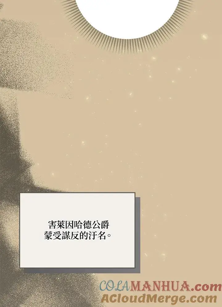 《伯爵家私生女的婚后生活》第77话图85