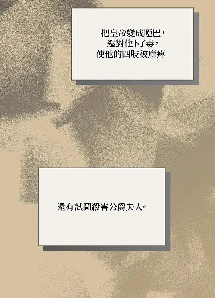 《伯爵家私生女的婚后生活》第77话图86