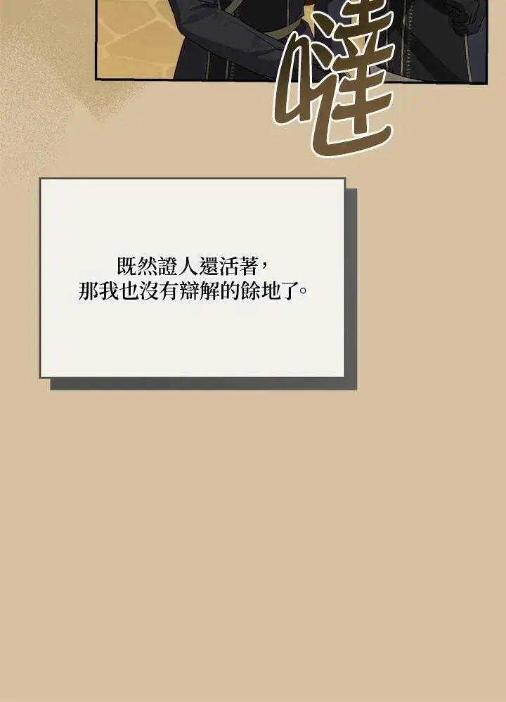 《伯爵家私生女的婚后生活》第77话图88