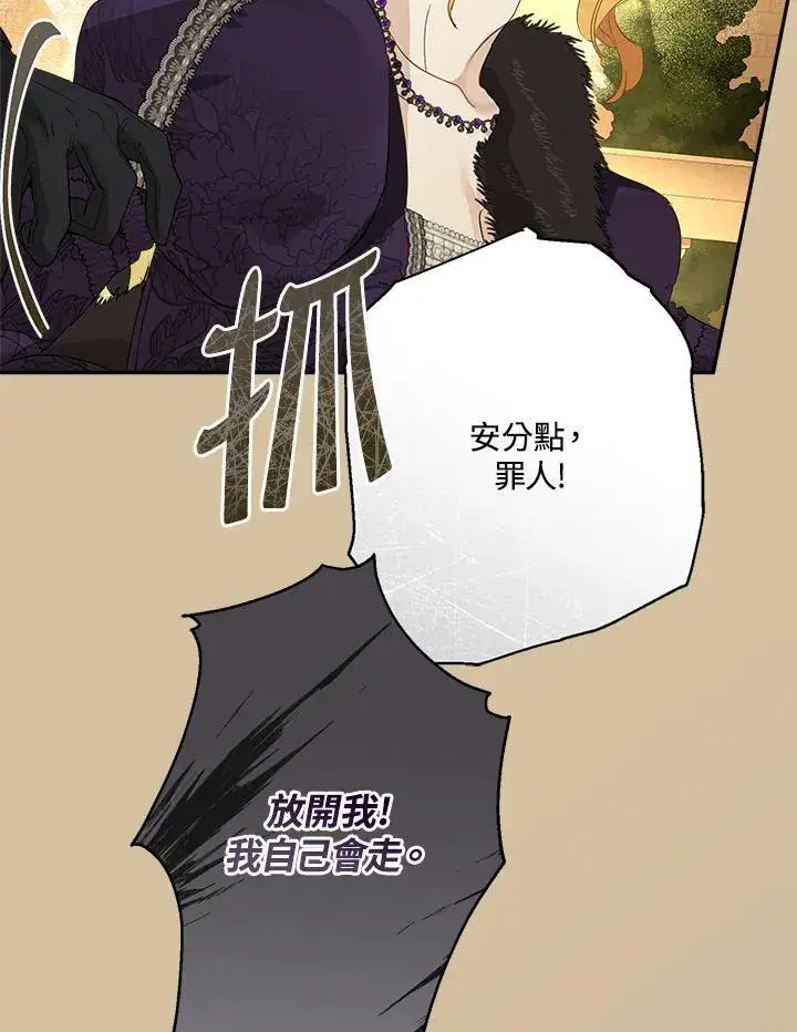《伯爵家私生女的婚后生活》第77话图90