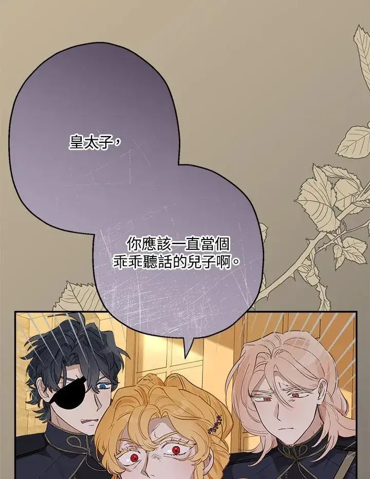 《伯爵家私生女的婚后生活》第77话图92