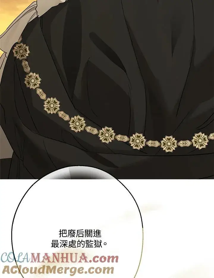 《伯爵家私生女的婚后生活》第77话图97