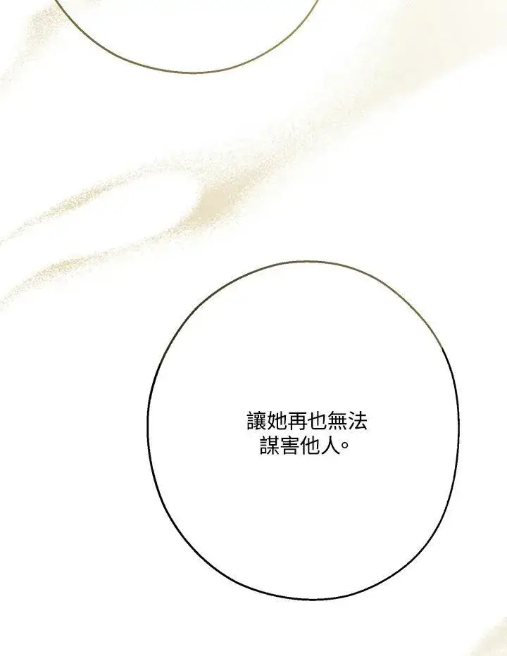 《伯爵家私生女的婚后生活》第77话图98