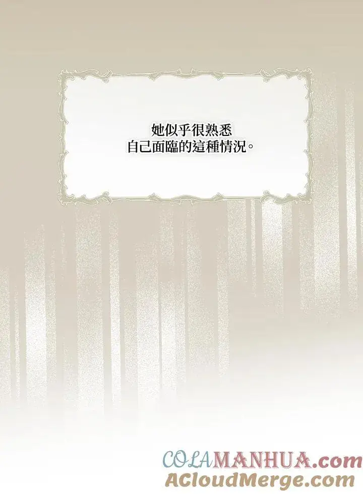 《伯爵家私生女的婚后生活》第78话图117