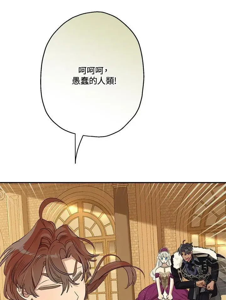 《伯爵家私生女的婚后生活》第78话图15